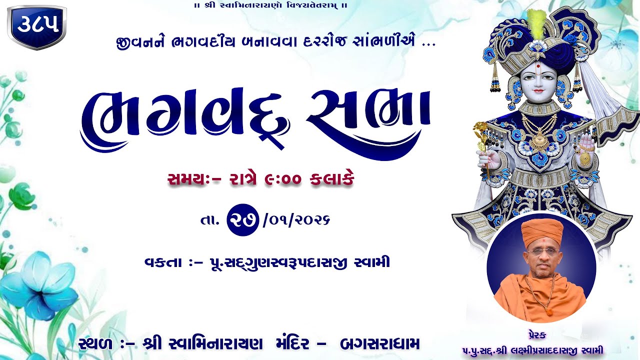 BHAGVAD SABHA-385 || @-SHREE  SWAMINARAYAN  MANDIR - BAGASARA DHAM t- - 27/01/2026