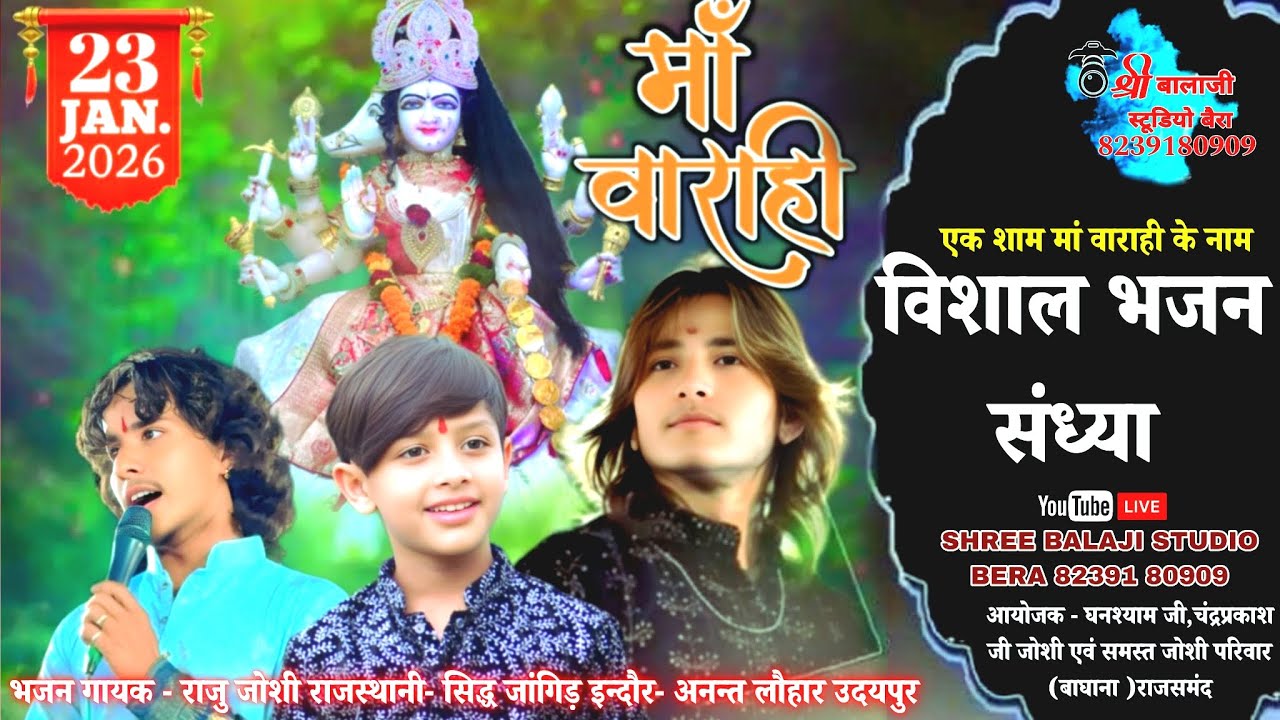 🔴 Baghana Live | Raju joshi Rajasthani | Sidhh jangid Indore | Anant Lohar Udaipur | Varahi mata ji