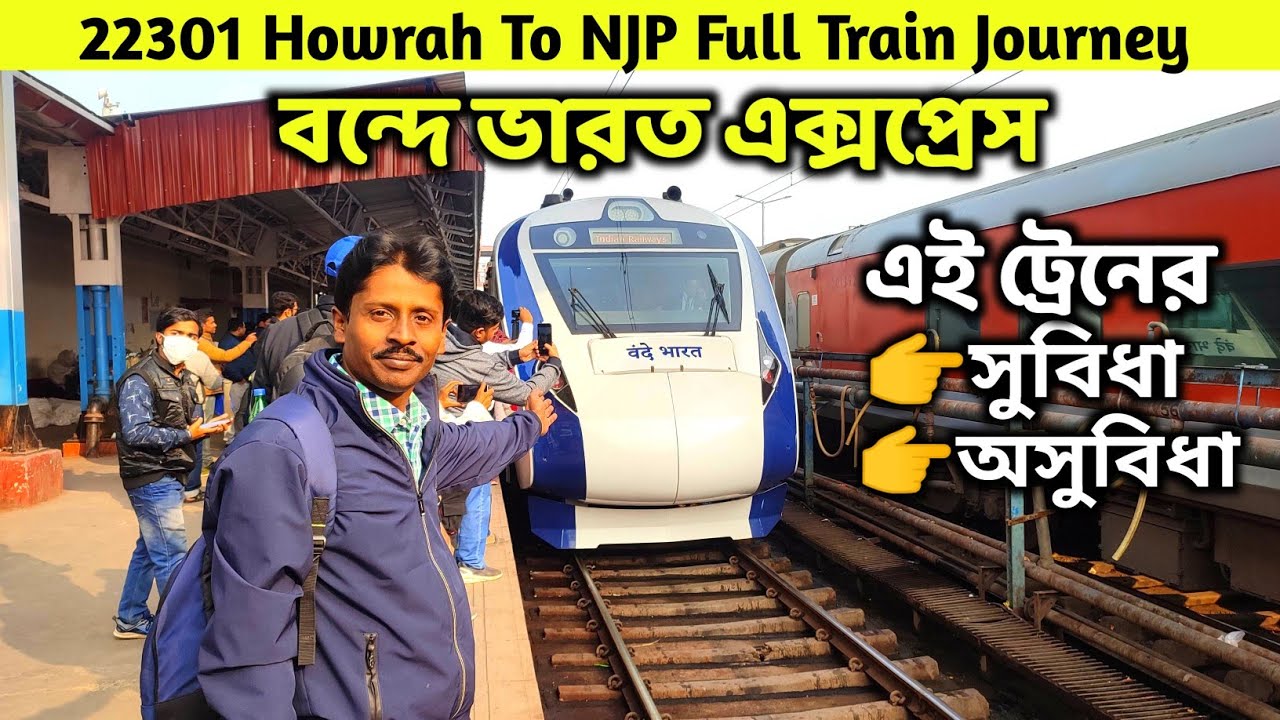 বন্দে ভারতে নিউ জলপাইগুড়ি | Howrah To NJP Vande Bharat Express | 22301 Vande Bharat Full Review