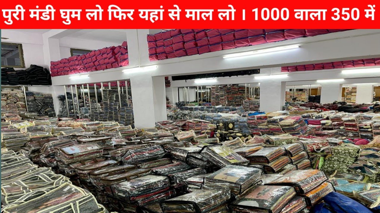 सबसे बड़े व्यापारी । पुरी मंडी घुम लो फिर यहां से माल लो । 1000 वाला गाउन 350 में । PRAVEEN VLOGS