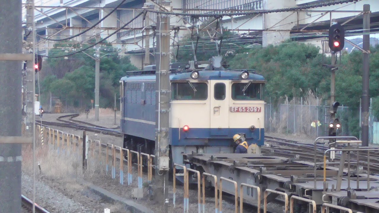 EF65 2097号機 A101 75列車 根岸への送り込みから付け替えと走行シーン 2026 2.5