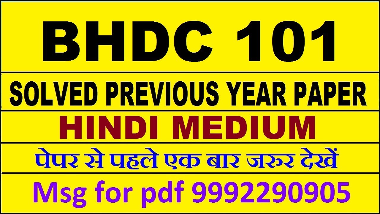 BHDC 101 previous year solve paper | BHDC 101 important questions | BHDC 101 study material