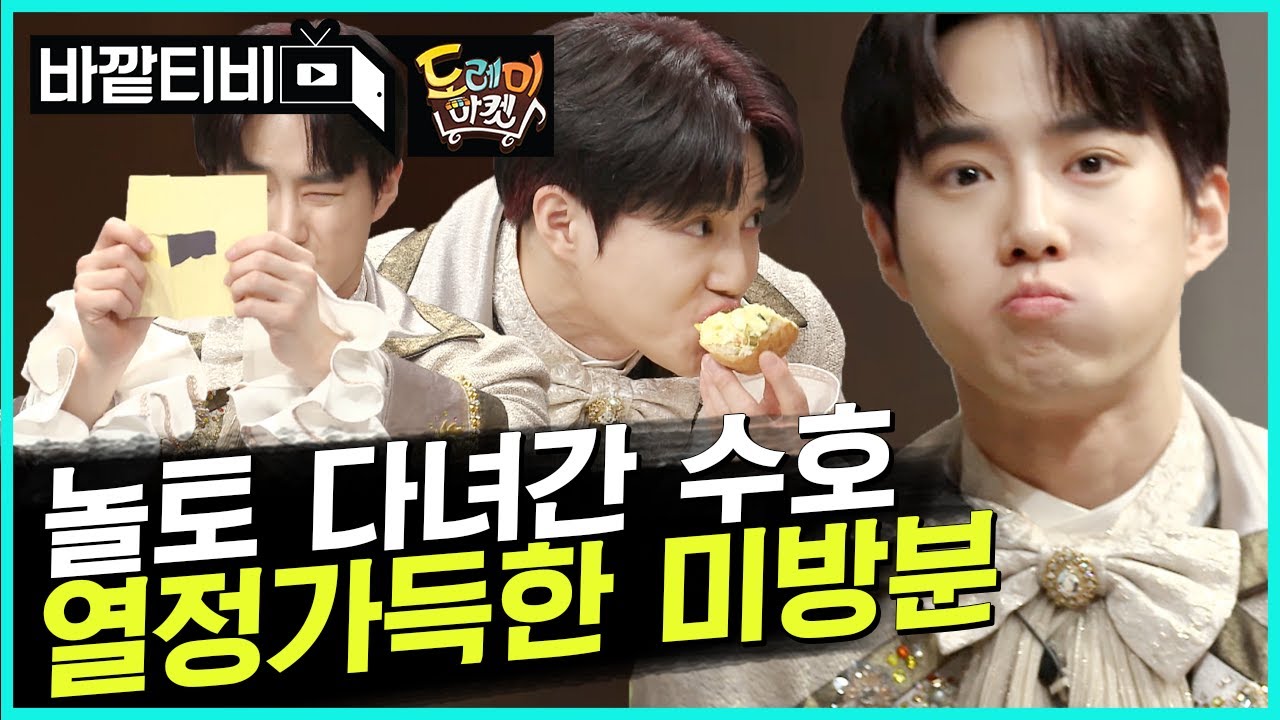 [#바깥티비] 기다리신 준면이 영상 더 가져옴~! 문제 풀 때도 먹을 때도 열정 폭발하는 수호 미방분🔥 오물오물 볼 한가득 넘 귀엽ㅜㅜ | #Diggle