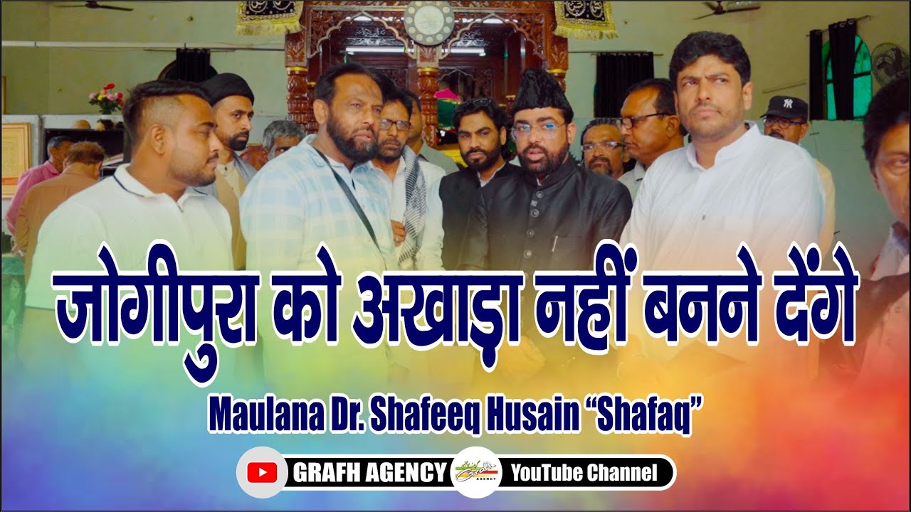 Dargah Jogipura Ko Akhada Nahi Banne Denge | Maulana Mirza Shafiq Husain Shafaq | Salana Majalis
