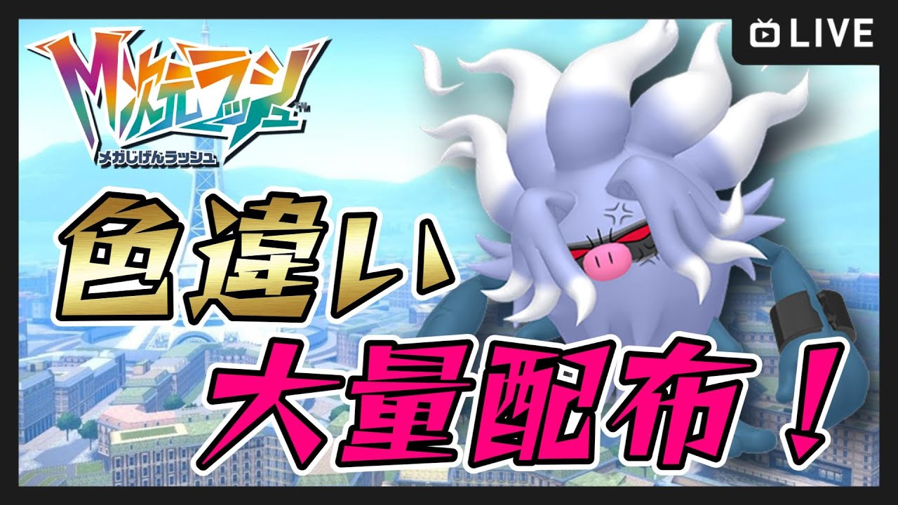 【ポケモンレジェンズZA】色違い大量配布！異次元ミアレ産 part7【Pokémon LEGENDS Z-A】#shorts #縦型配信