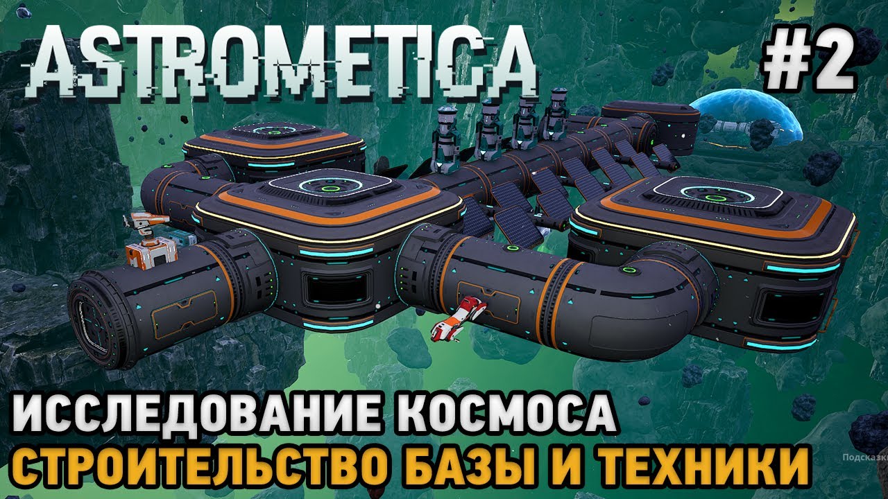 Astrometica #2 Строительство базы и техники, Исследование космоса