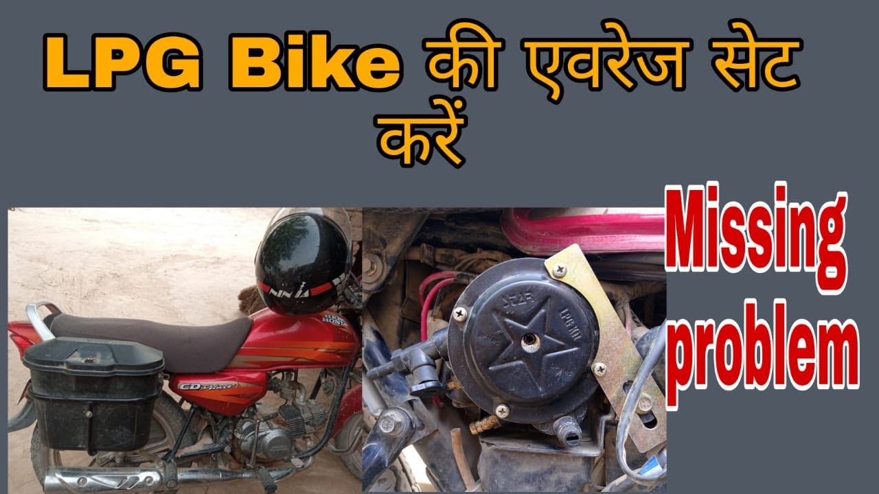 LPG Bike की एवरेज सेट करें/How to set LPG bike average