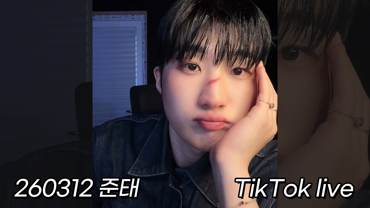 260312 준태 틱톡 라이브 (JunTae TikTok live) | #InAMinute #김준태