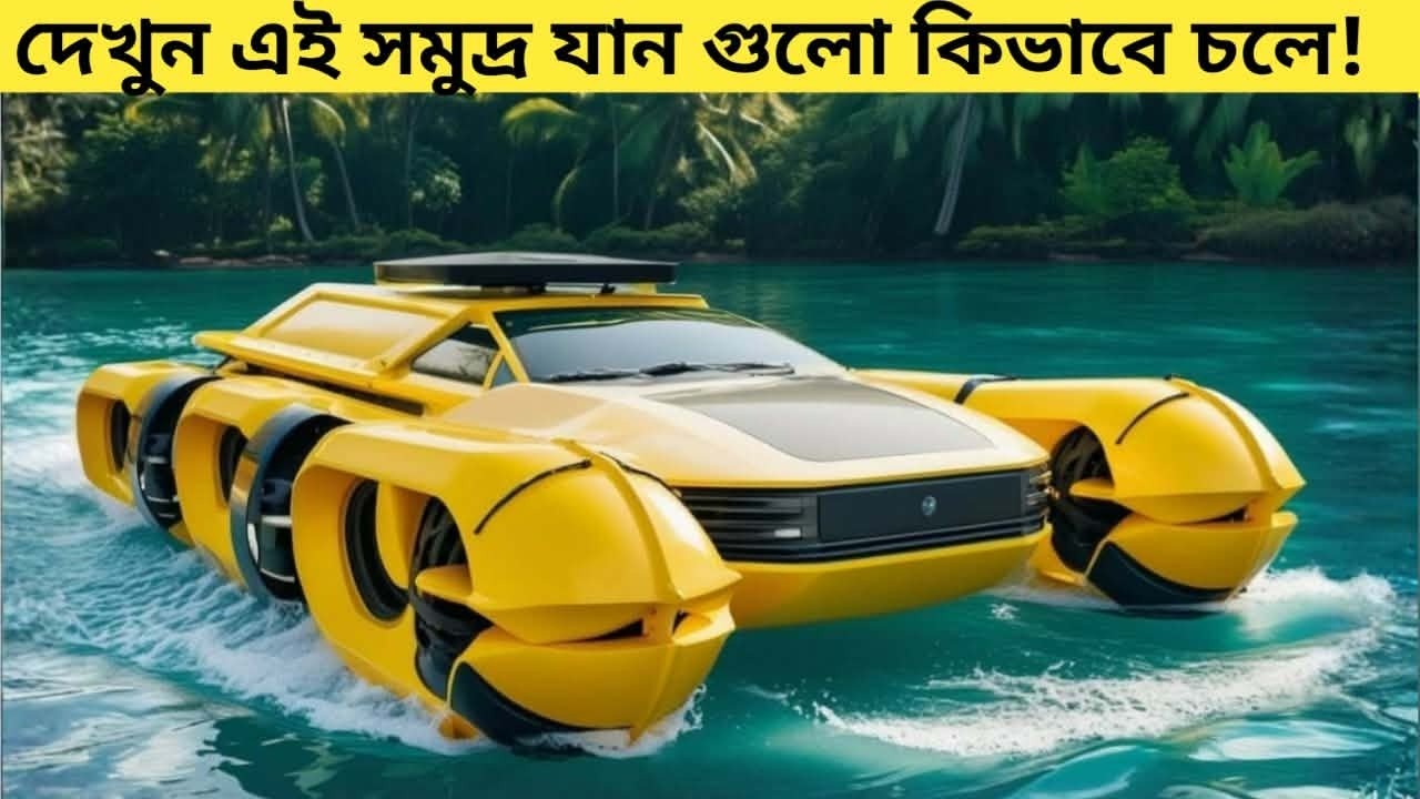 যে আধুনিক প্রযুক্তি গুলো বদলে দিচ্ছে সমুদ্র ভ্রমণের ভবিষ্যৎ! টেক তরঙ্গ