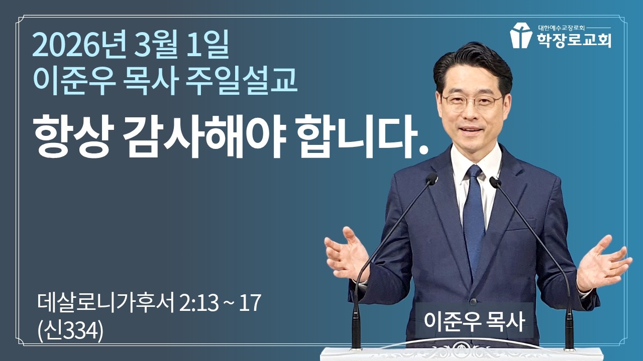 2026년 3월 1일 주일 예배