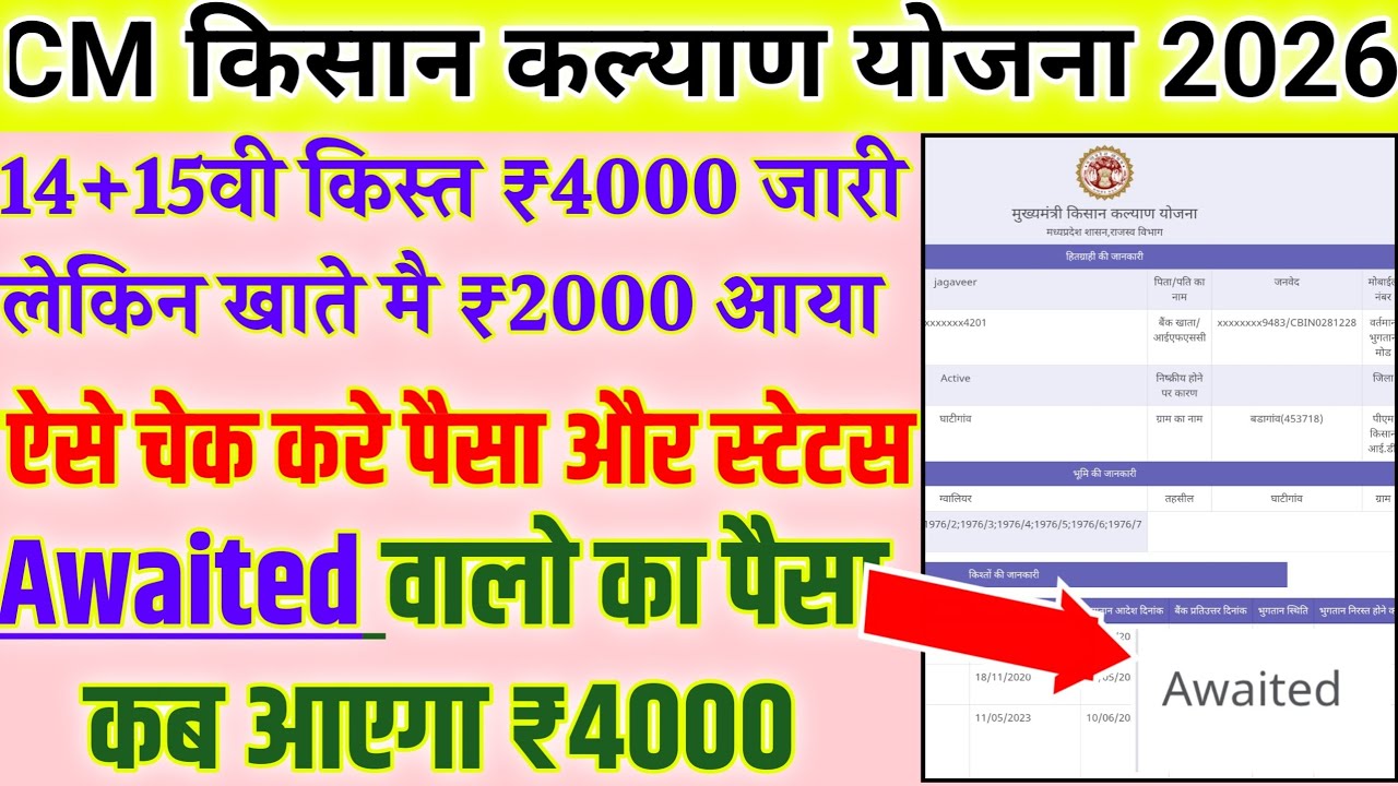 Kisan Kalyan 14+15वी किस्त ₹4000 ✅/awaited दिखा रहा पैसा नहीं आया खाते/cm kalyad paisa kab aaega/
