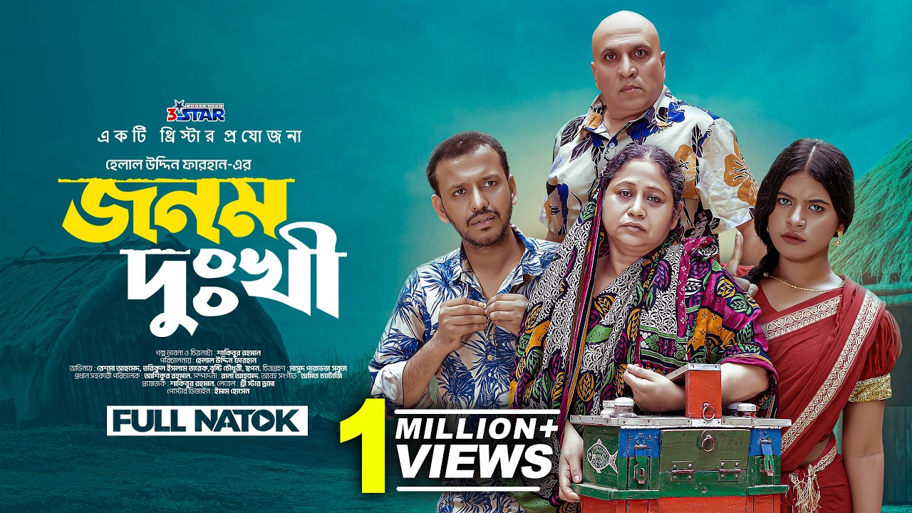Jonom Dukhi | জনম দুঃখী | Reshma Ahmed | Tarek | Bristy Chowdhury | New Bangla Natok 2025