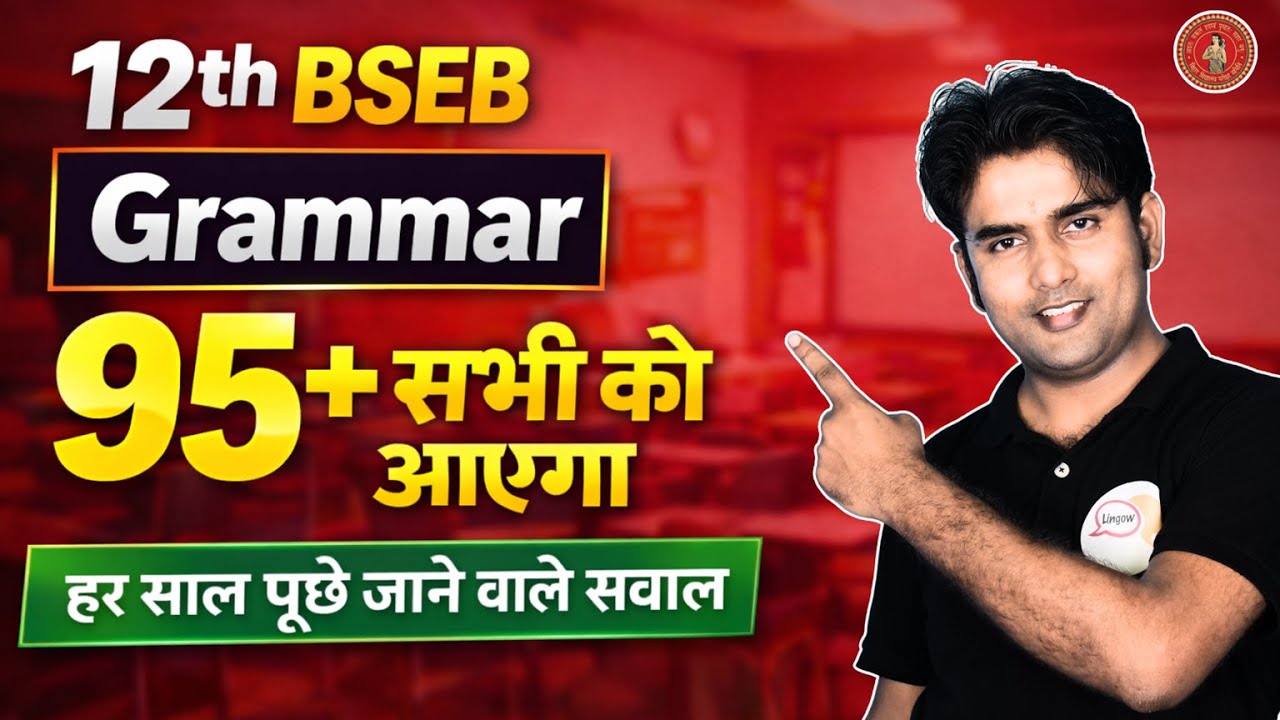 ये सभी Questions आँख बंद कर के बनाना सीखो | 12th English Grammar | Bihar Board 12th English 2026