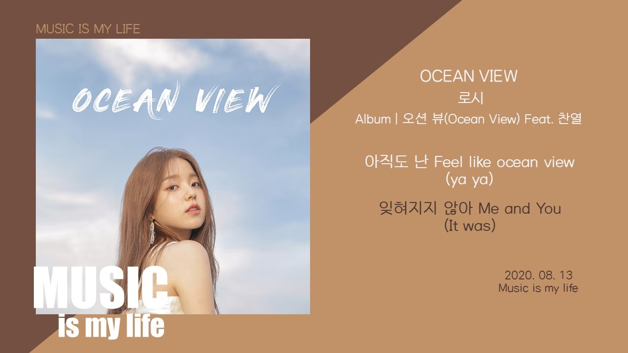 로시(Rothy) - OCEAN VIEW (Feat.찬열) / 가사