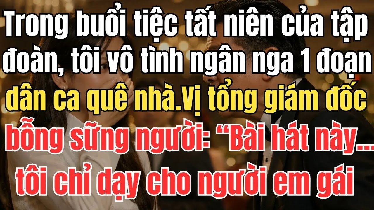 Trong buổi tiệc tất niên, tôi vô tình ngân nga một câu. Vị tổng giám đốc sững người：Bài hát này tôi