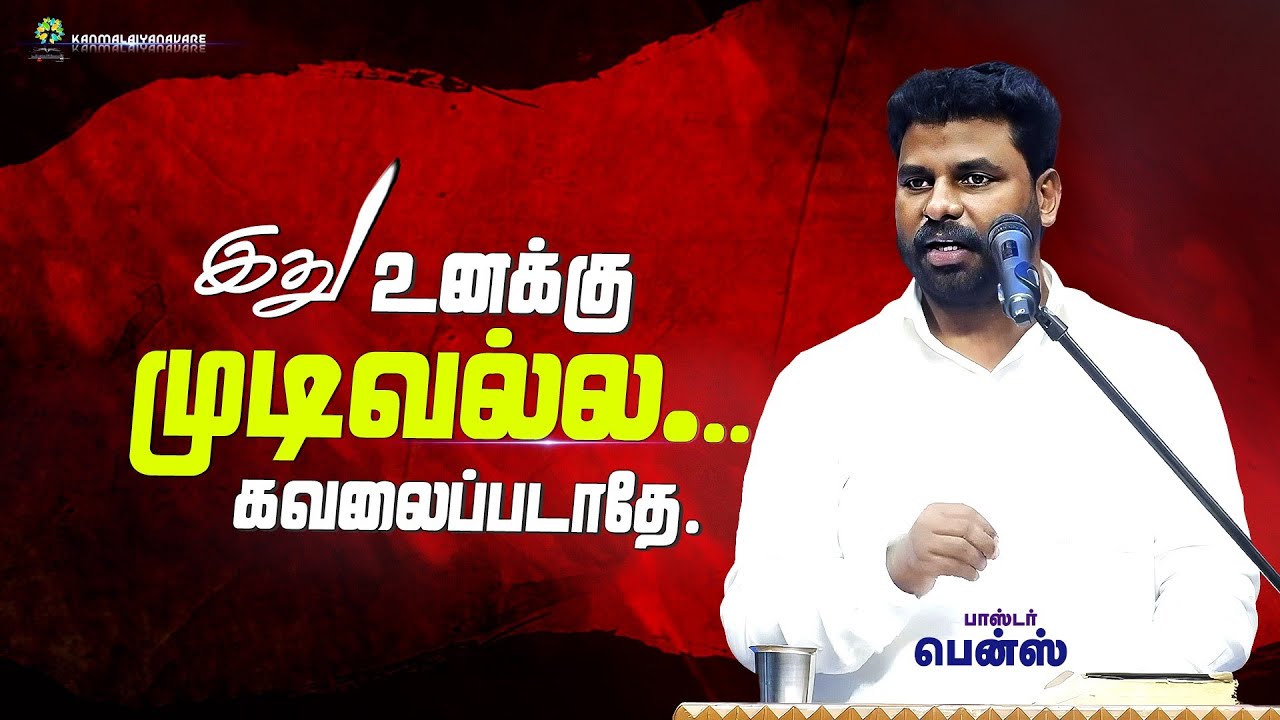 உன் தேவன்‌சொல்கிறார் 