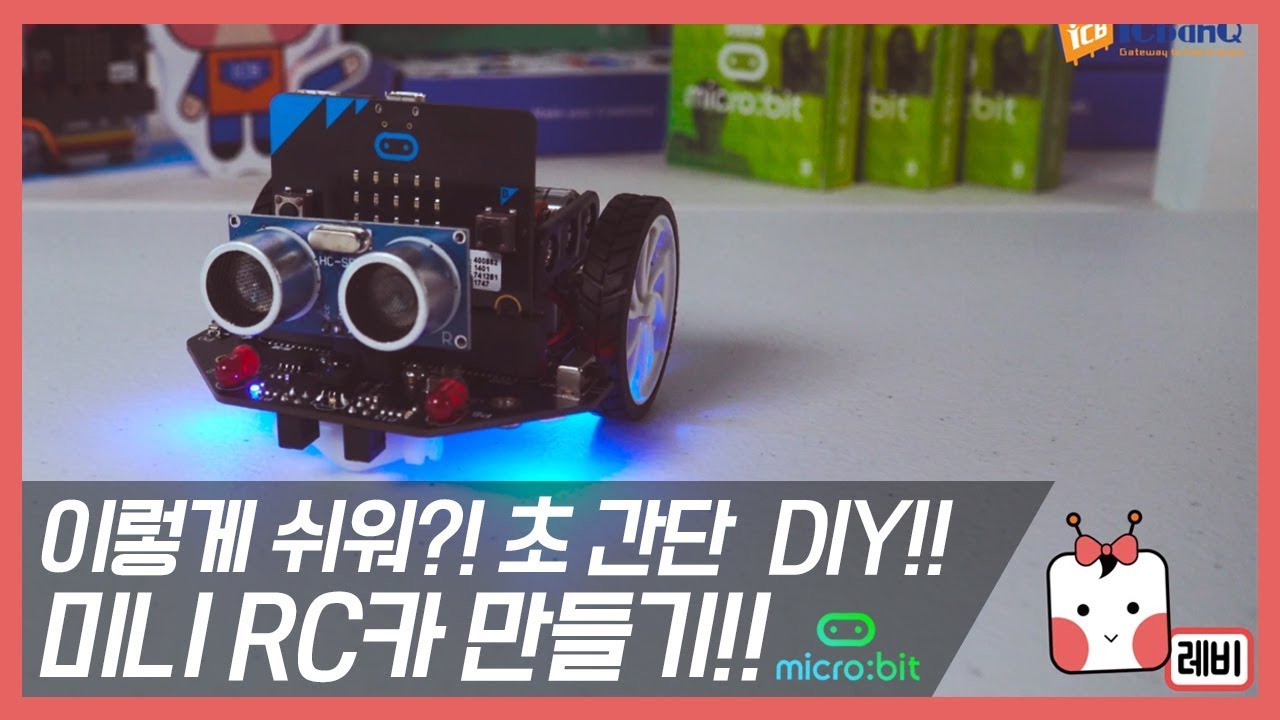 [Maqueen]초간단 미니 RC카 만들기!! 라인트래이서/장애물 감지까지 돼요!!+_+[코딩로봇 마퀸 l microbit robot car]