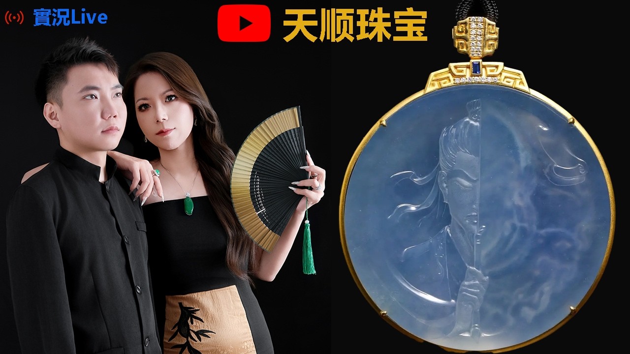 02.27午班丨天顺珠宝精选四会源头翡翠，专业翡翠推荐官小宇邀家人们赏美玉丨缅甸翡翠丨玉石丨古玉收藏丨翡翠直播丨jade#翡翠 #寶石 #玉石 #玉器 #crystals #翡翠直播 #翡翠手镯