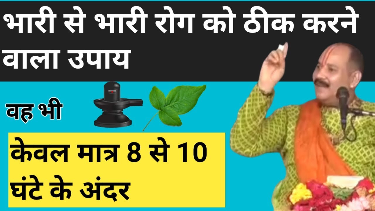 रोग से मुक्ति के उपाय | रोग को ठीक करने के उपाय | Rog Mukti ke upay Pradeep Mishra | Ashok sundari