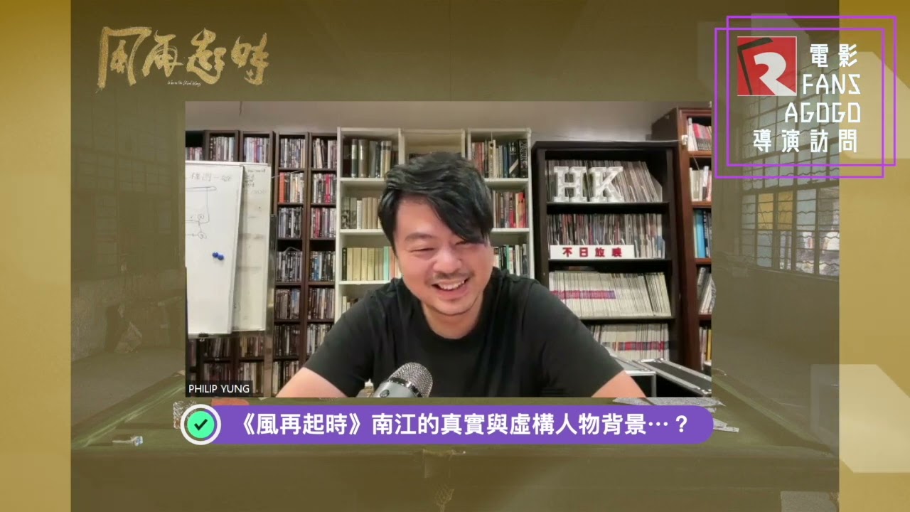 風再起時 Where The Wind Blows | 導演 翁子光｜電影FANS AGOGO