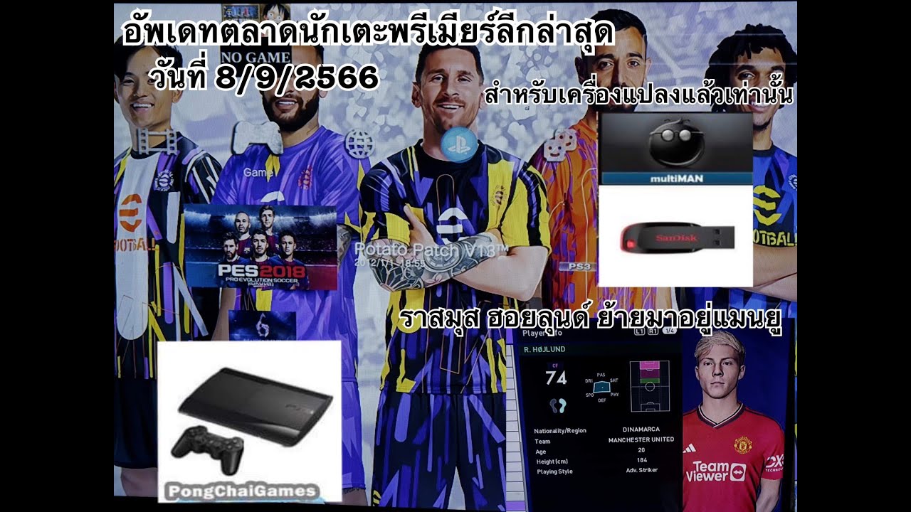แฟลชไดร์ฟ USB Flash drive 32 gbสำหรับ ps3พร้อมเกมส์ pes 23-24 อัพเดทนักเตะวันที่8/8/2566ล่าสุด