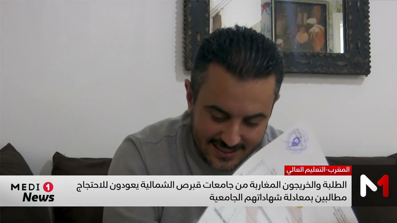 الطلبة والخريجون المغاربة من جامعات قبرص الشمالية يعودون للاحتجاج مطالبين بمعادلة شهاداتهم الجامعية