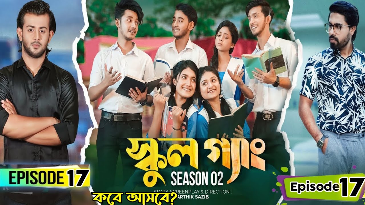 SCHOOL GANG episode 17 | স্কুল গ্যাং ১৭ school gang 17 prank king season 2 Drama serial school gang