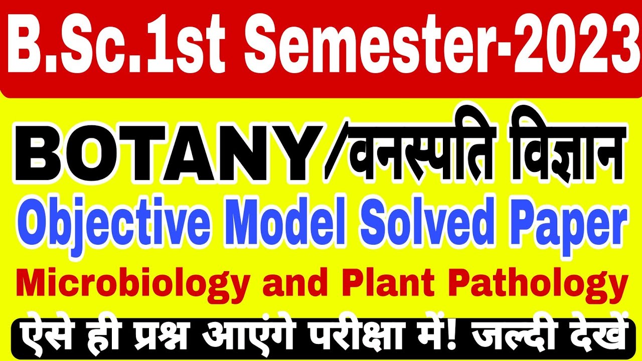 B.Sc 1st Semester Botany Objective Model solved paper 2025|Important MCQ in Hindi