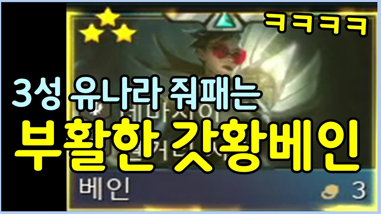 이게 유닛이냐? ㅋㅋㅋㅋㅋㅋㅋ