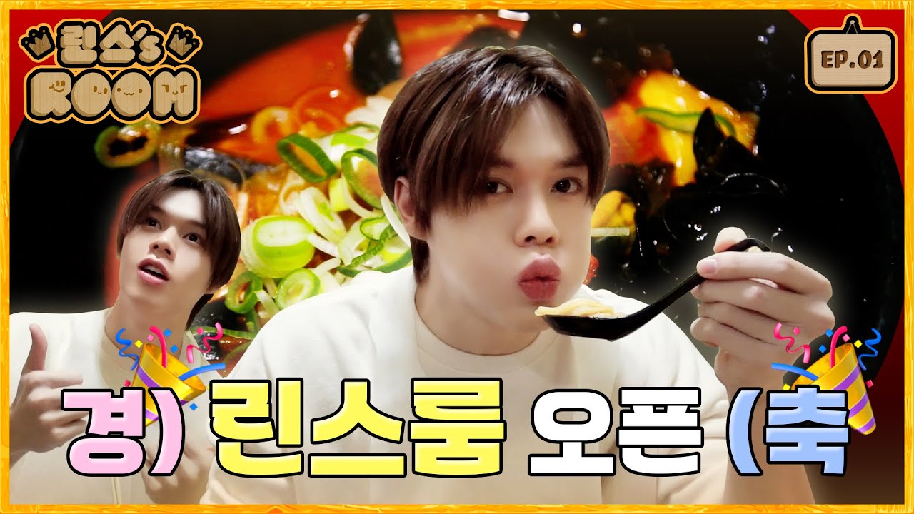 [RINCE ROOM] 경축! 린스룸 오픈🎉 l EP.1 HOT HOT SPICY 짬뽕편🔥