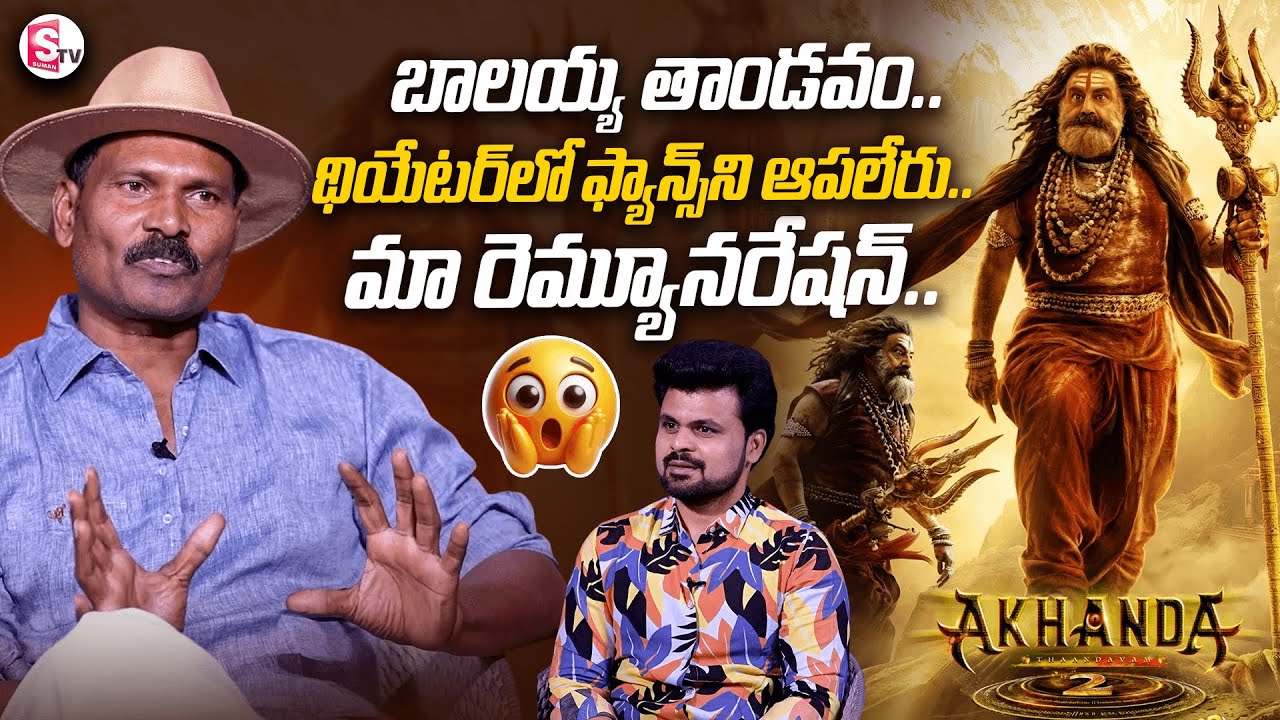 Fight Masters Ram Lakshman About Akhanda 2 Fights & Balakrishna | Anchor Roshan | Suman Tv