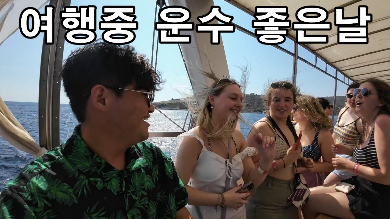 유럽 요트파티는 어떨까?