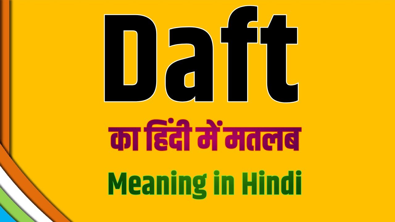 Daft का हिंदी में क्या मतलब होता है 🌻 Daft meaning in हिंदी 🙏