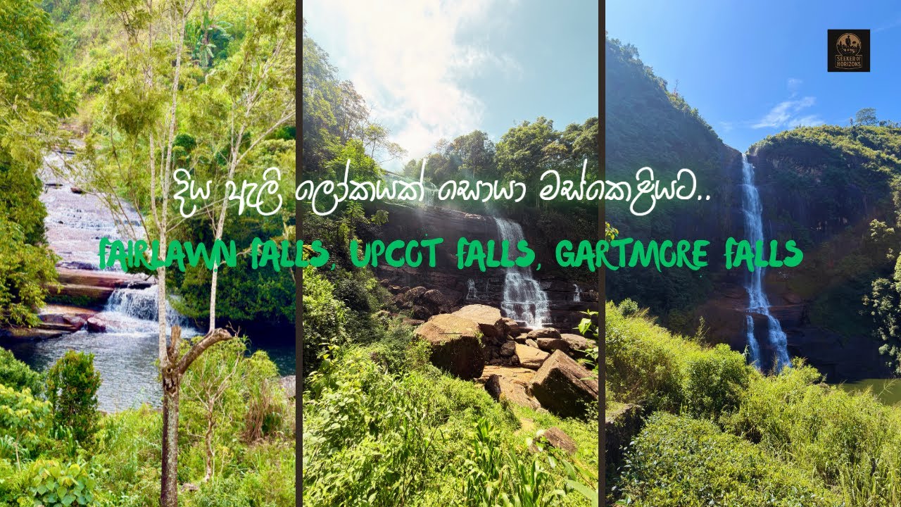 දිය ඇලි ලෝකයක් සොයා මස්කෙළියට 😍 | Gartmore falls | Fairlawn falls | Upcot falls ❤‍🔥 