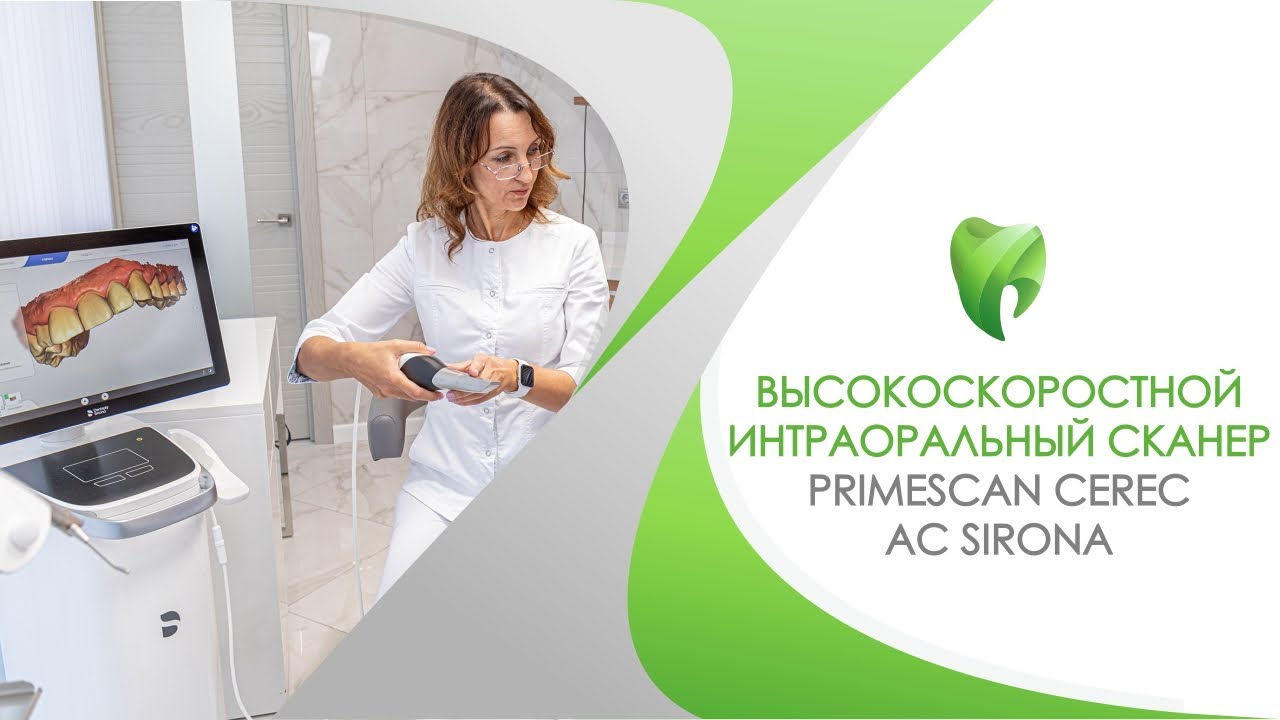 Высокоскоростной интраоральный сканер Primescan CEREC AC Sirona (Германия)