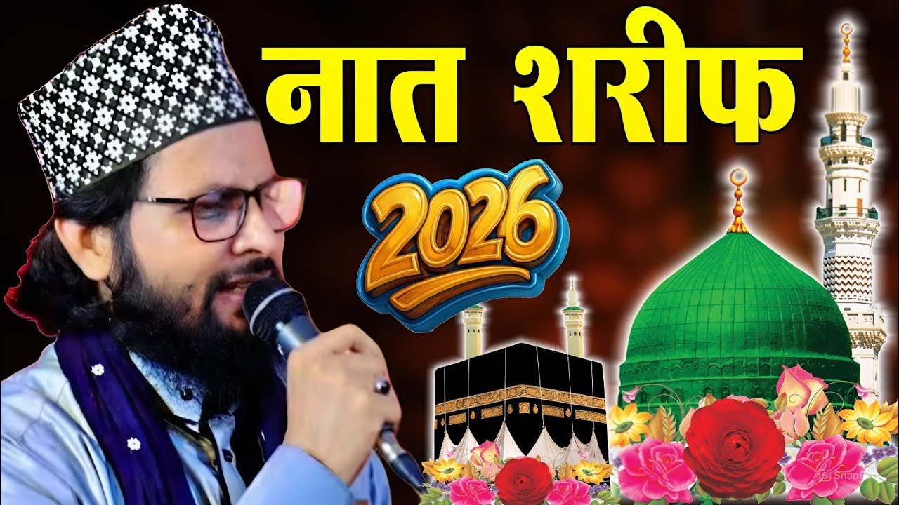 2026 की प्यारी नात शरीफ || 2026 ki Pyari Naat Sharif ( Salim Raza ) Superhit Viral Naat Sharif