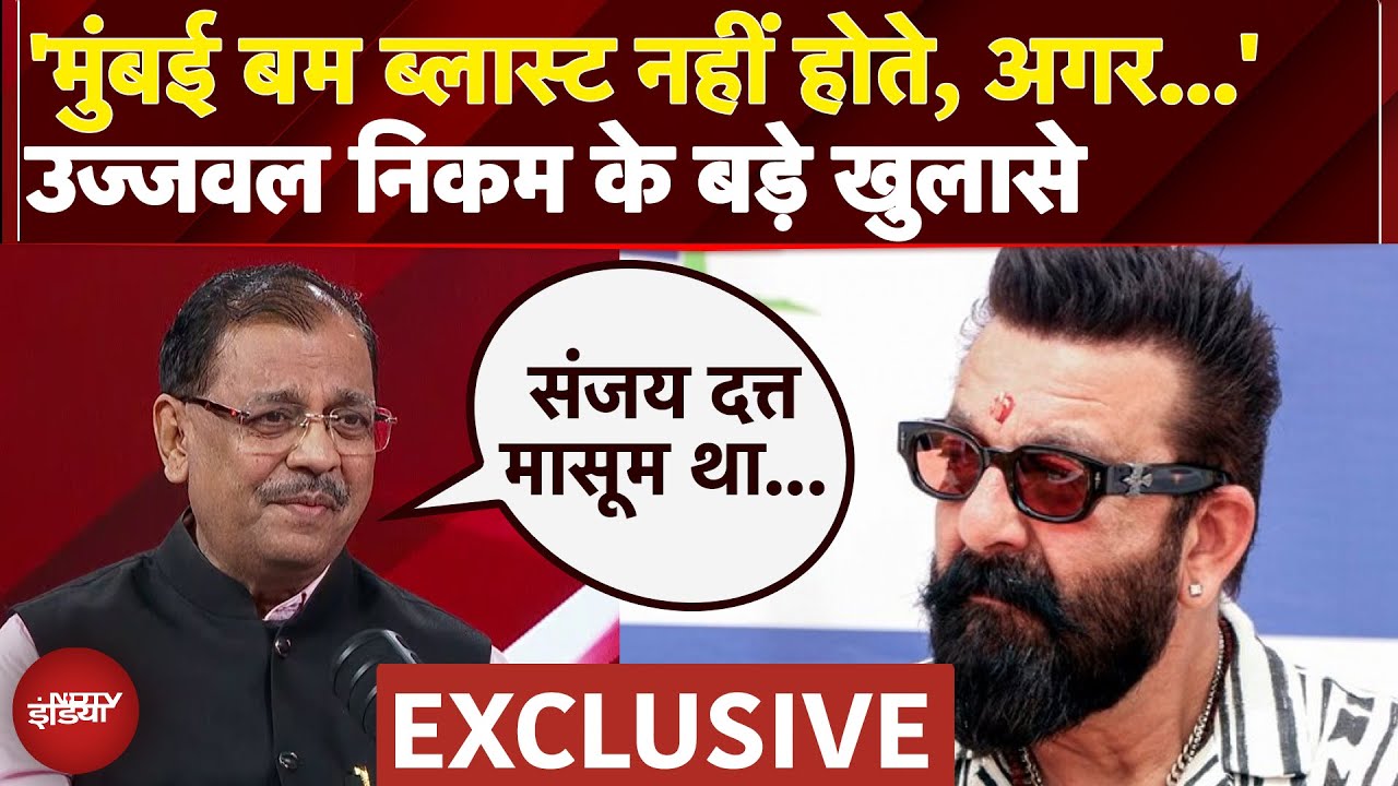 Ujjwal Nikam EXCLUSIVE: जब उज्‍ज्‍वल निकम की डांट से खौफजदा हो गए Sanjay Dutt | NDTV India