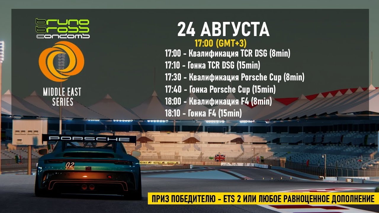 URC.kz | Bruno Bross Midle East Series