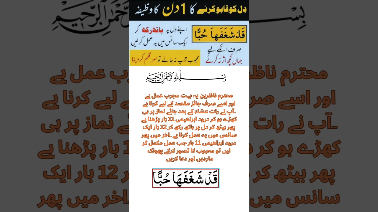 Qad Shaghafaha Hubban Ka Hub Ke Liye Mujarab Aur Tez Tareen Wazifa/Kisi k Dil mein Hub dalne Ka amal