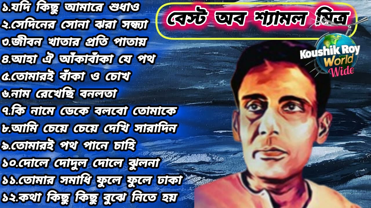 Best of SHYAMAL MITRA | SWARNA JUGER GAAN |Radio Lovers WorldWide | শ্যামল মিত্রের  কালজয়ী  গান