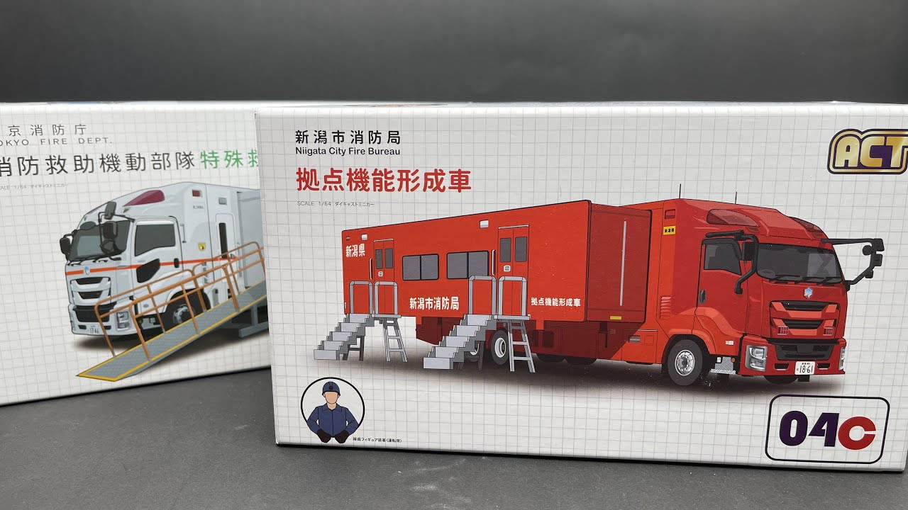 【HCK's Garage-NEW CAR】ACT Tokyo Fire Department Ambulance & Niigata Prefecture Fire Truck