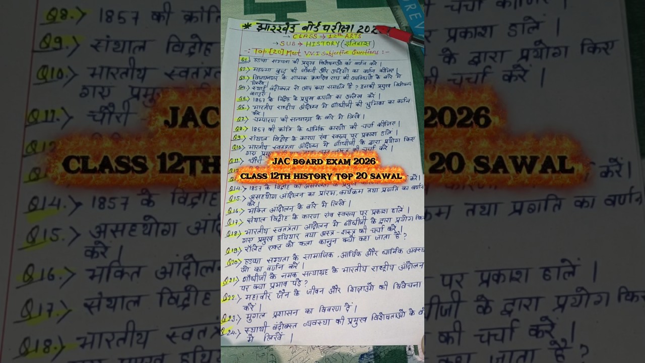 Class 12th History top 20 sawal 🎯। JAC board exam 2026। subjective Questions 🎯।