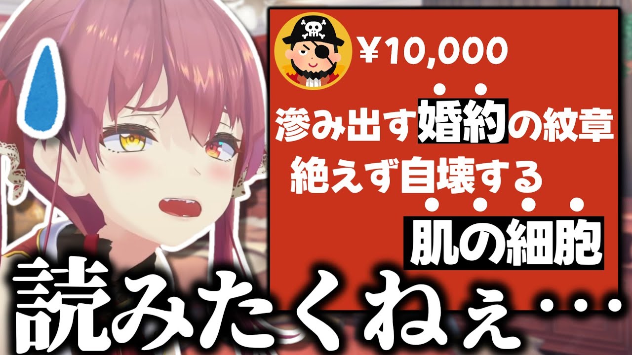 船長版に改変された謎の黒棺スパチャと対峙する船長【宝鐘マリン/ホロライブ切り抜き】