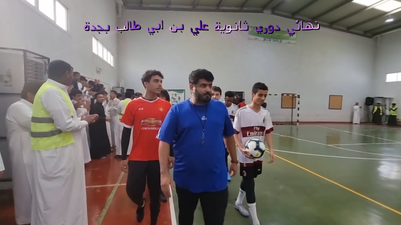 نهائي دوري ثانوية علي بن أبي طالب بجدة لعام 1445🥇⚽️