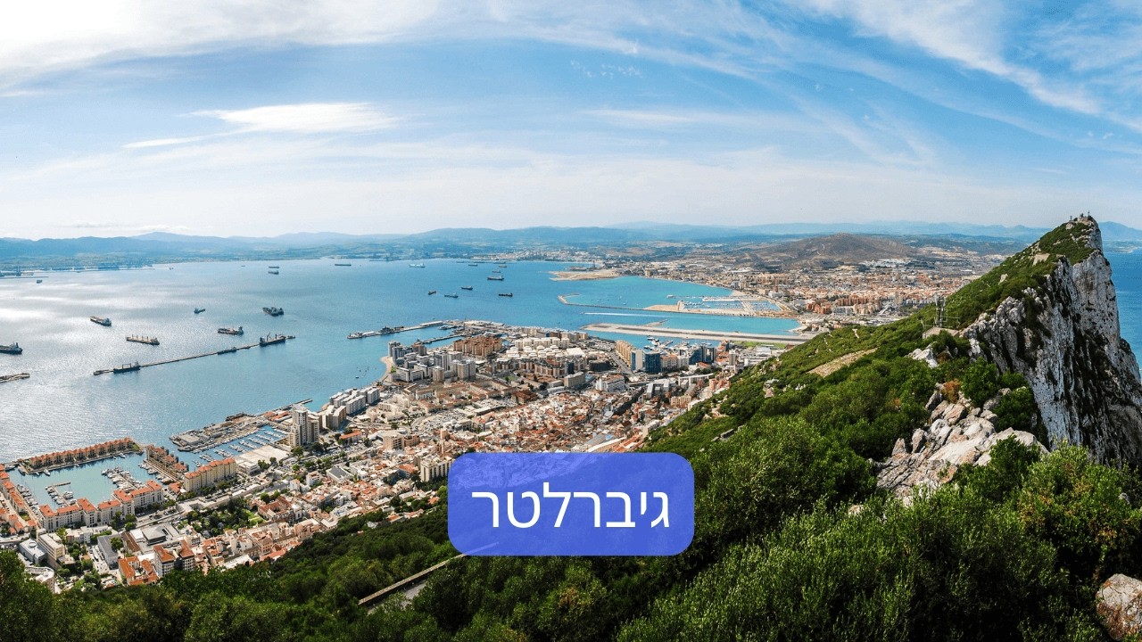 נותנים הרצאה 123 | גיברלטר