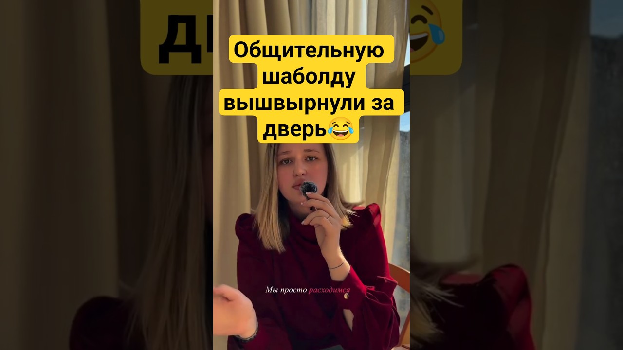 Шаболду вышвырнули за дверь😂 #мд #чсв #тп #рсп #мужскоедвижение #отношения #психология #женщина