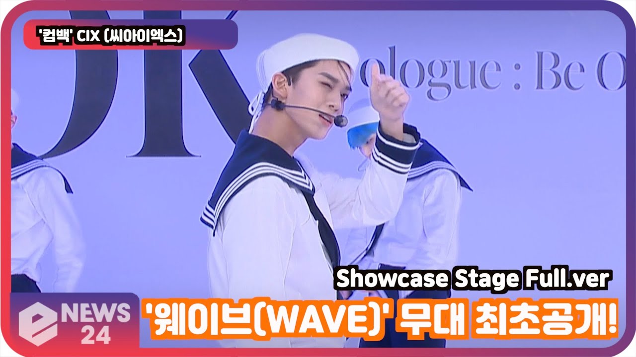 '컴백' CIX (씨아이엑스), '웨이브(WAVE)' 무대 최초공개!  Showcase Stage Full.ver