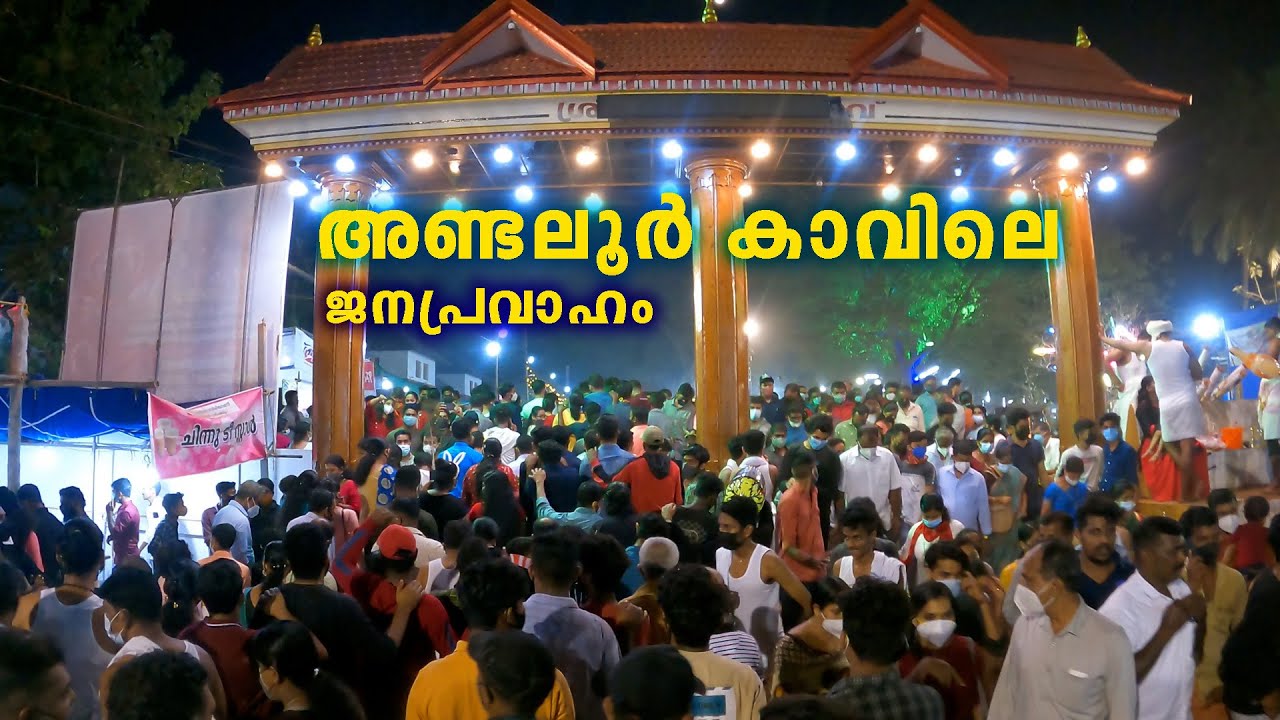 അണ്ടലൂർ കാവ് | Andalur Kavu Theyyam | Theyyam Festival 2022