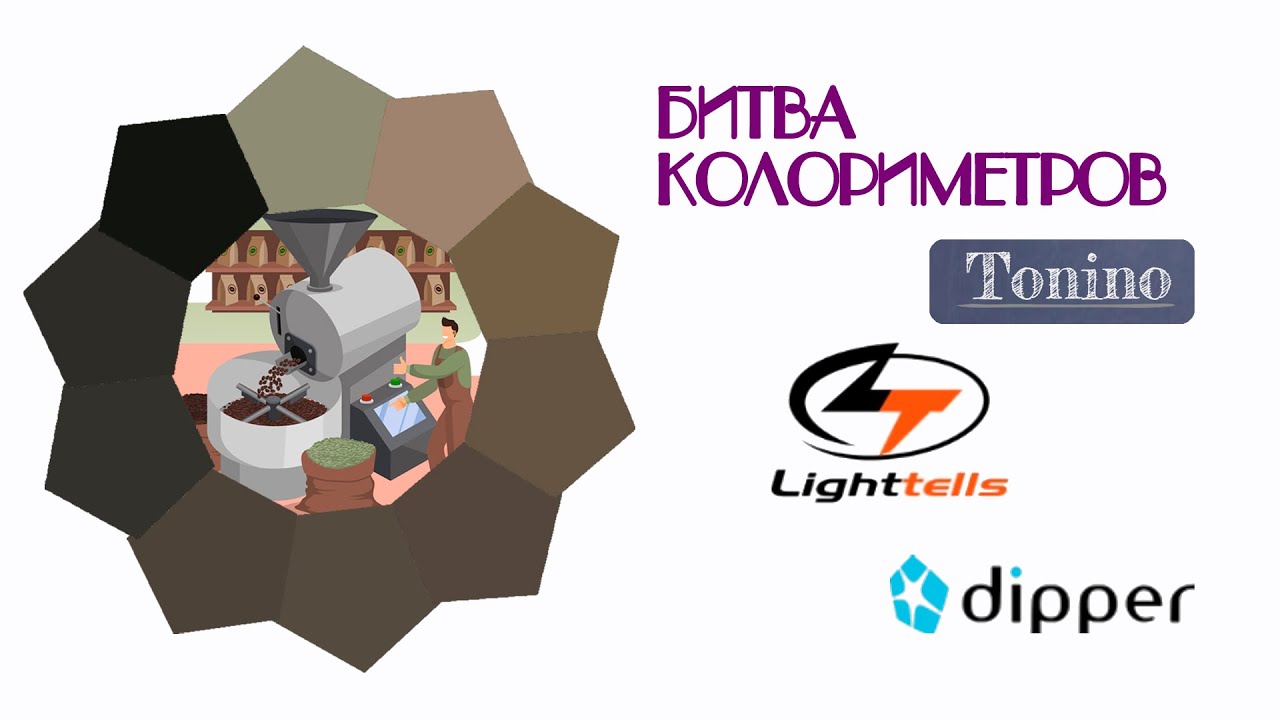 Обзор самых популярных колориметров