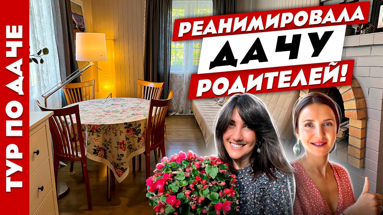 👌СПАСЛИ старую ДАЧУ🔥 Бюджетные ИДЕИ для ремонта. Тур по дому. Дизайн интерьера.
